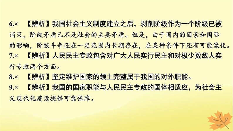 2024版高考政治一轮总复习必修3第四课人民民主专政的社会主义国家课件07