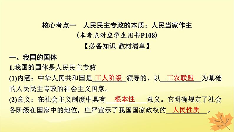 2024版高考政治一轮总复习必修3第四课人民民主专政的社会主义国家课件08