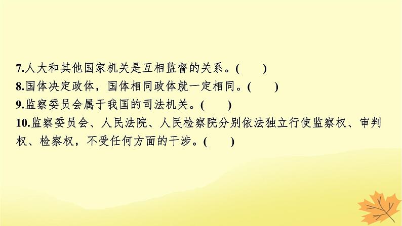 2024版高考政治一轮总复习必修3第五课我国的根本政治制度课件05