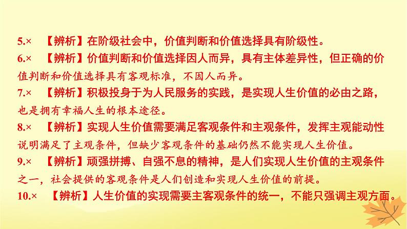 2024版高考政治一轮总复习必修4第二单元认识社会与价值选择第六课实现人生的价值课件06