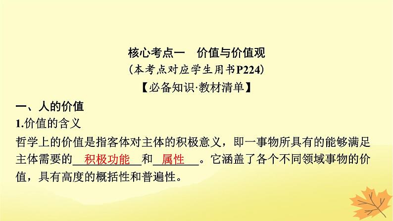 2024版高考政治一轮总复习必修4第二单元认识社会与价值选择第六课实现人生的价值课件07