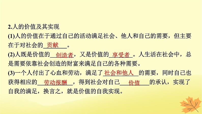 2024版高考政治一轮总复习必修4第二单元认识社会与价值选择第六课实现人生的价值课件08