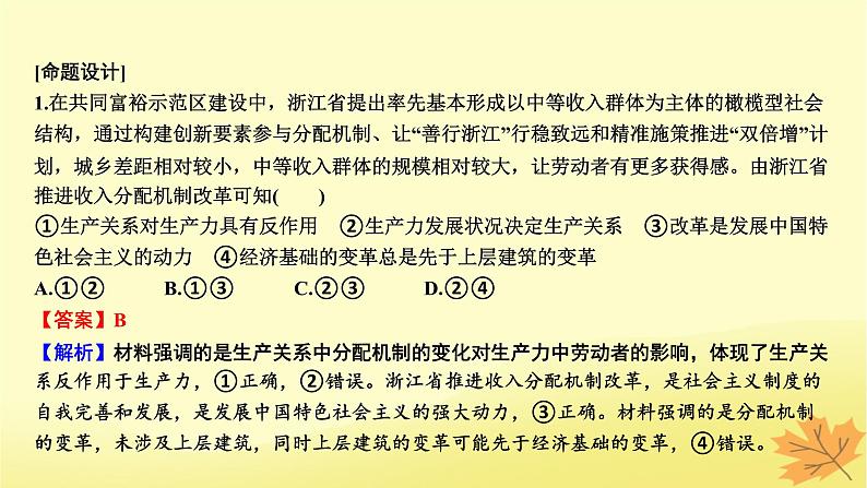 2024版高考政治一轮总复习必修4第二单元认识社会与价值选择阶段综合提升课件04