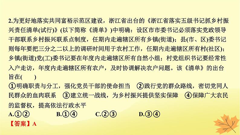 2024版高考政治一轮总复习必修4第二单元认识社会与价值选择阶段综合提升课件05