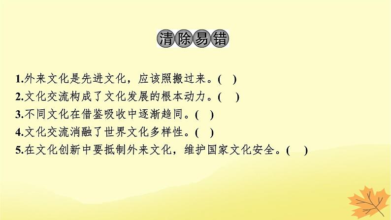 2024版高考政治一轮总复习必修4第三单元文化传承与文化创新第八课学习借鉴外来文化的有益成果课件04