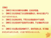 2024版高考政治一轮总复习必修4第三单元文化传承与文化创新第八课学习借鉴外来文化的有益成果课件