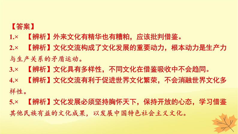 2024版高考政治一轮总复习必修4第三单元文化传承与文化创新第八课学习借鉴外来文化的有益成果课件05