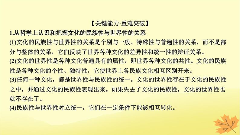 2024版高考政治一轮总复习必修4第三单元文化传承与文化创新第八课学习借鉴外来文化的有益成果课件08