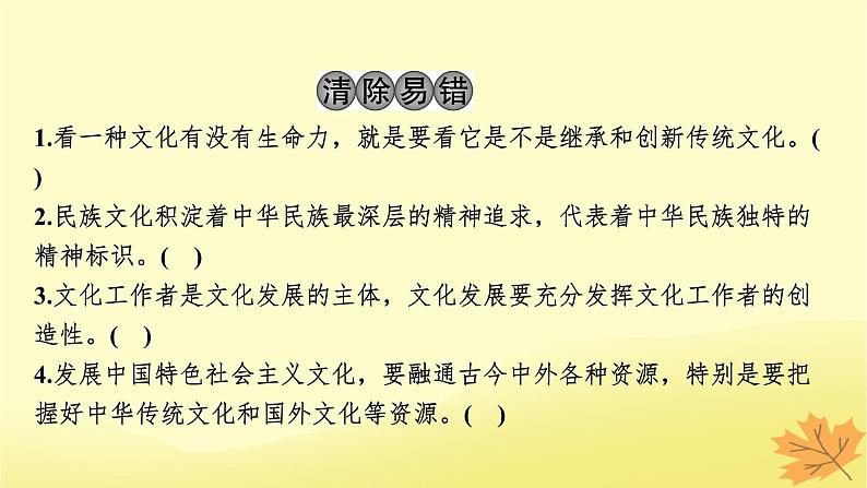 2024版高考政治一轮总复习必修4第三单元文化传承与文化创新第九课发展中国特色社会主义文化课件04