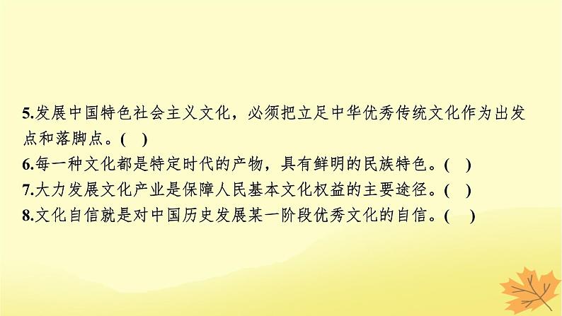 2024版高考政治一轮总复习必修4第三单元文化传承与文化创新第九课发展中国特色社会主义文化课件05