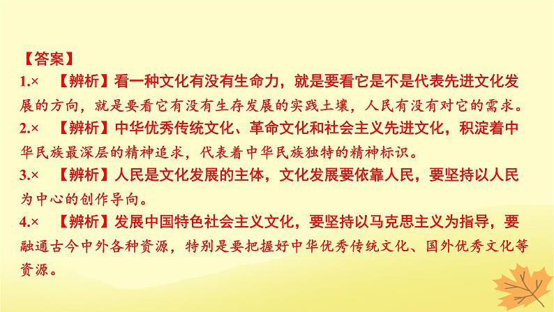 2024版高考政治一轮总复习必修4第三单元文化传承与文化创新第九课发展中国特色社会主义文化课件06