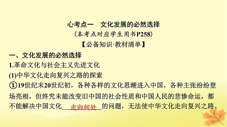 2024版高考政治一轮总复习必修4第三单元文化传承与文化创新第九课发展中国特色社会主义文化课件08