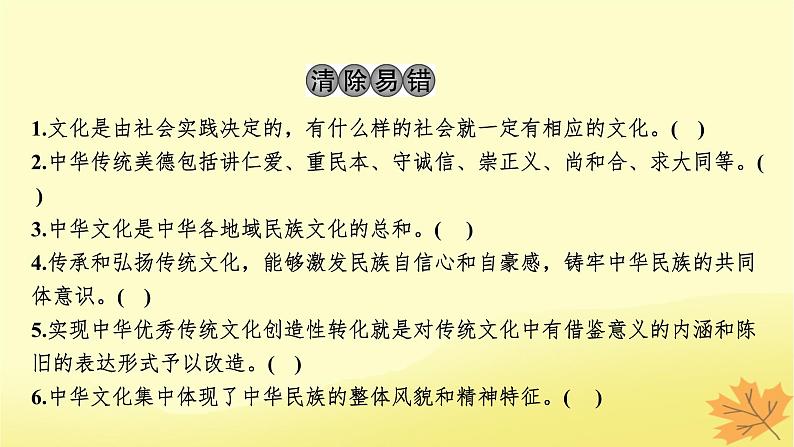 2024版高考政治一轮总复习必修4第三单元文化传承与文化创新第七课继承发展中华优秀传统文化课件04