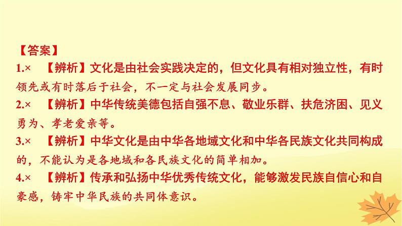 2024版高考政治一轮总复习必修4第三单元文化传承与文化创新第七课继承发展中华优秀传统文化课件05