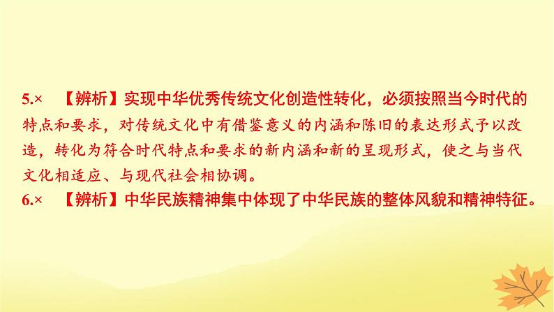 2024版高考政治一轮总复习必修4第三单元文化传承与文化创新第七课继承发展中华优秀传统文化课件06