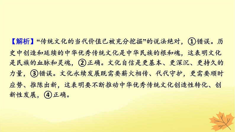 2024版高考政治一轮总复习必修4第三单元文化传承与文化创新阶段综合提升课件05