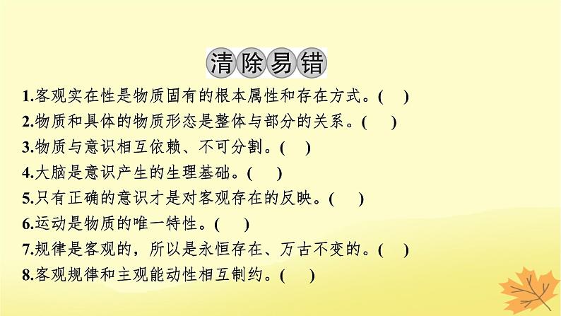 2024版高考政治一轮总复习必修4第一单元探索世界与把握规律第二课探究世界的本质课件04