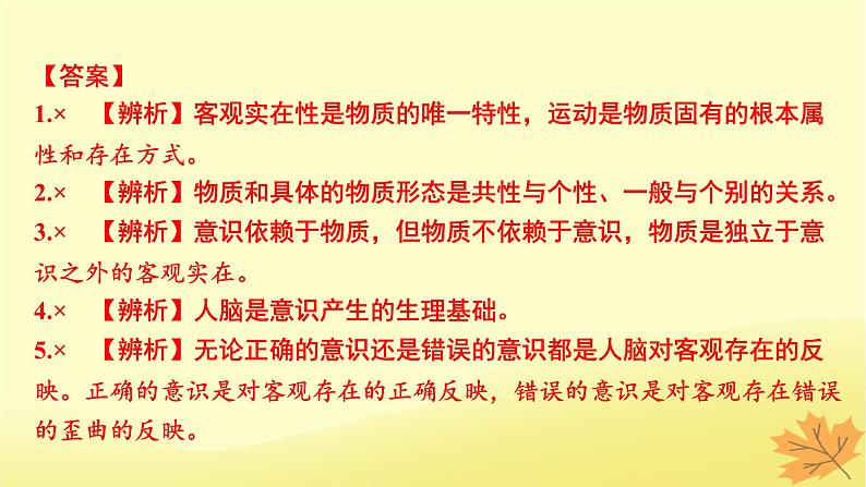 2024版高考政治一轮总复习必修4第一单元探索世界与把握规律第二课探究世界的本质课件05