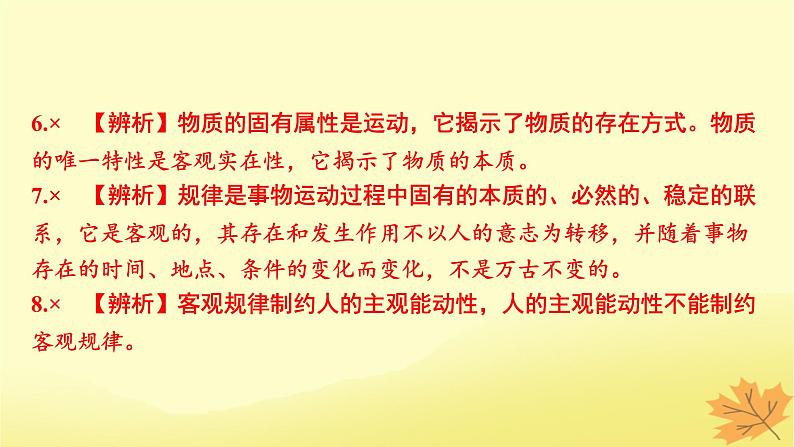 2024版高考政治一轮总复习必修4第一单元探索世界与把握规律第二课探究世界的本质课件06