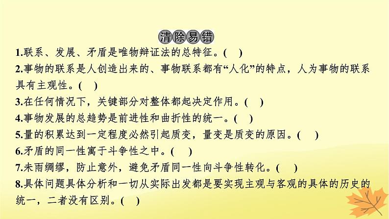 2024版高考政治一轮总复习必修4第一单元探索世界与把握规律第三课把握世界的规律课件04