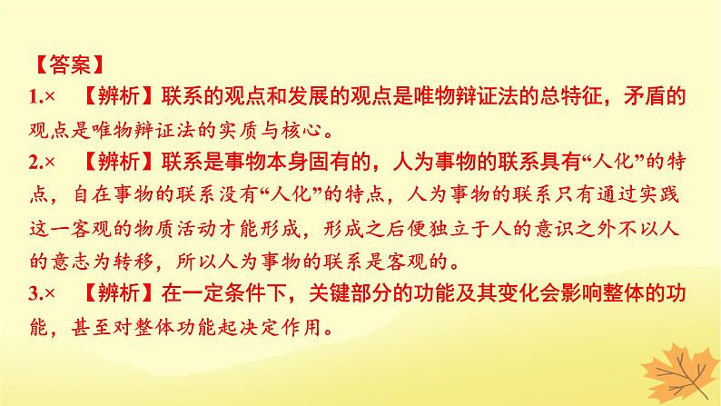 2024版高考政治一轮总复习必修4第一单元探索世界与把握规律第三课把握世界的规律课件05