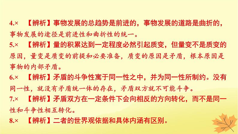 2024版高考政治一轮总复习必修4第一单元探索世界与把握规律第三课把握世界的规律课件06