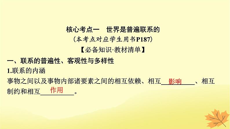 2024版高考政治一轮总复习必修4第一单元探索世界与把握规律第三课把握世界的规律课件07