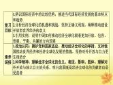 2024版高考政治一轮总复习选择性必修1第三单元经济全球化课件