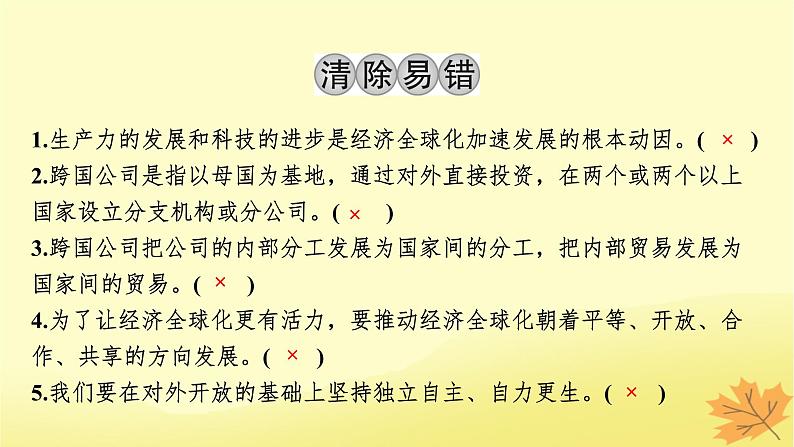 2024版高考政治一轮总复习选择性必修1第三单元经济全球化课件04