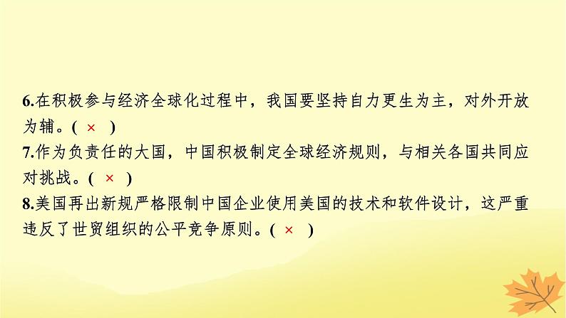 2024版高考政治一轮总复习选择性必修1第三单元经济全球化课件05