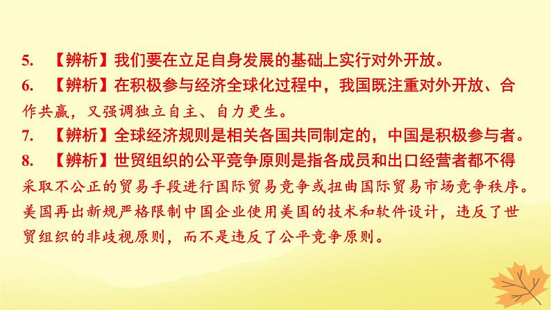 2024版高考政治一轮总复习选择性必修1第三单元经济全球化课件07