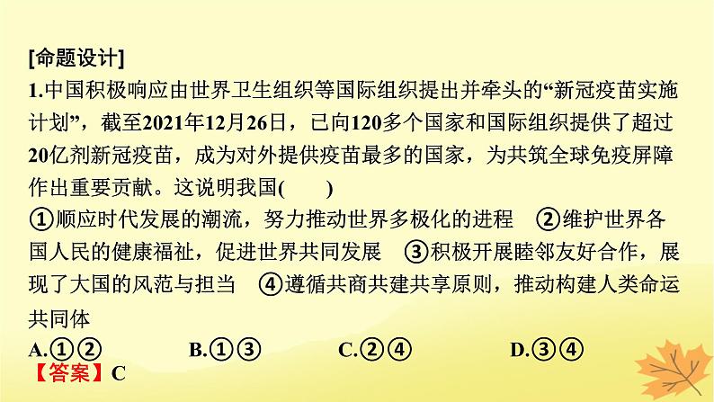 2024版高考政治一轮总复习选择性必修1阶段综合提升课件05