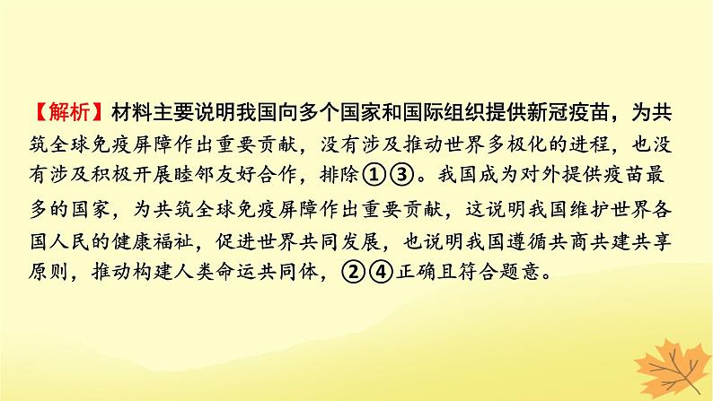 2024版高考政治一轮总复习选择性必修1阶段综合提升课件06