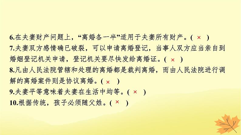 2024版高考政治一轮总复习选择性必修2第二单元家庭与婚姻课件05