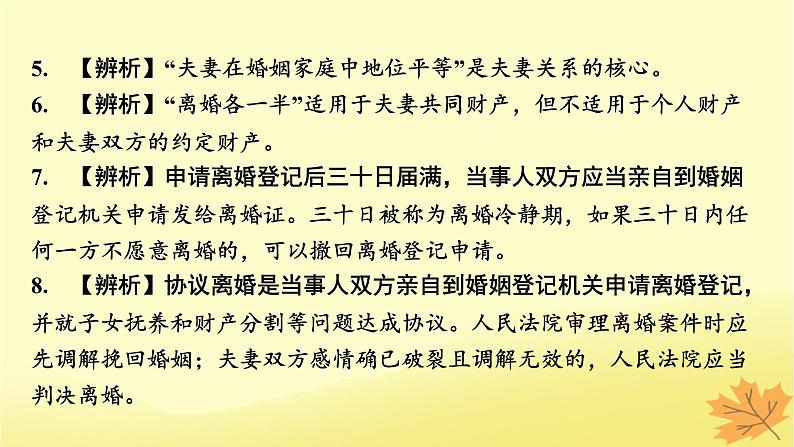 2024版高考政治一轮总复习选择性必修2第二单元家庭与婚姻课件07