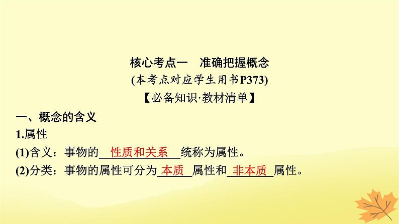 2024版高考政治一轮总复习选择性必修3第二单元遵循逻辑思维规则课件08