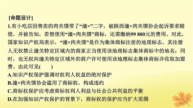 2024版高考政治一轮总复习选择性必修2阶段综合提升课件06