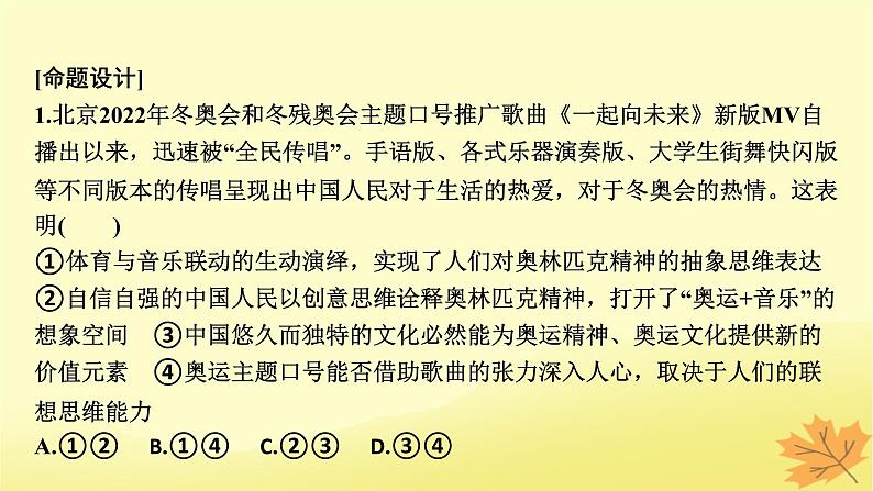 2024版高考政治一轮总复习选择性必修3阶段综合提升课件05