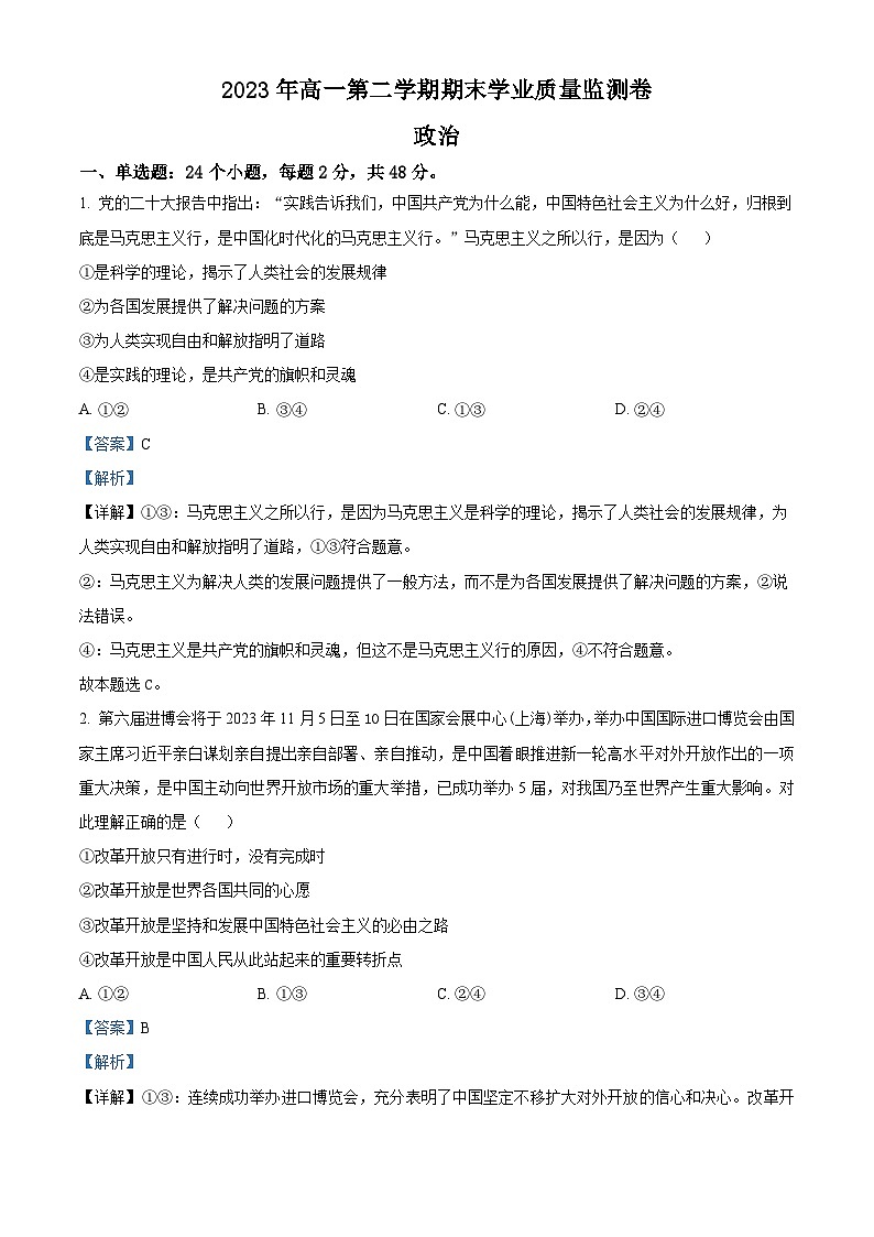 甘肃省天水市2022-2023学年高一政治下学期期末试题（Word版附解析）01