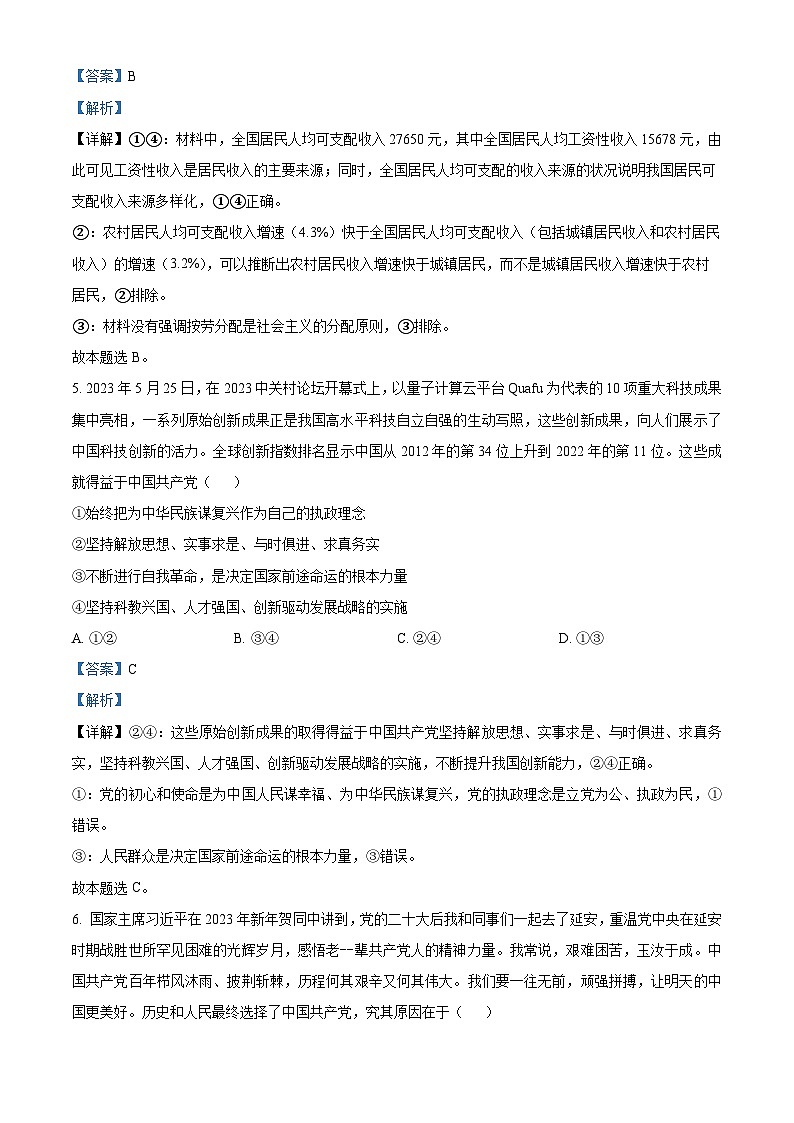 甘肃省天水市2022-2023学年高一政治下学期期末试题（Word版附解析）03