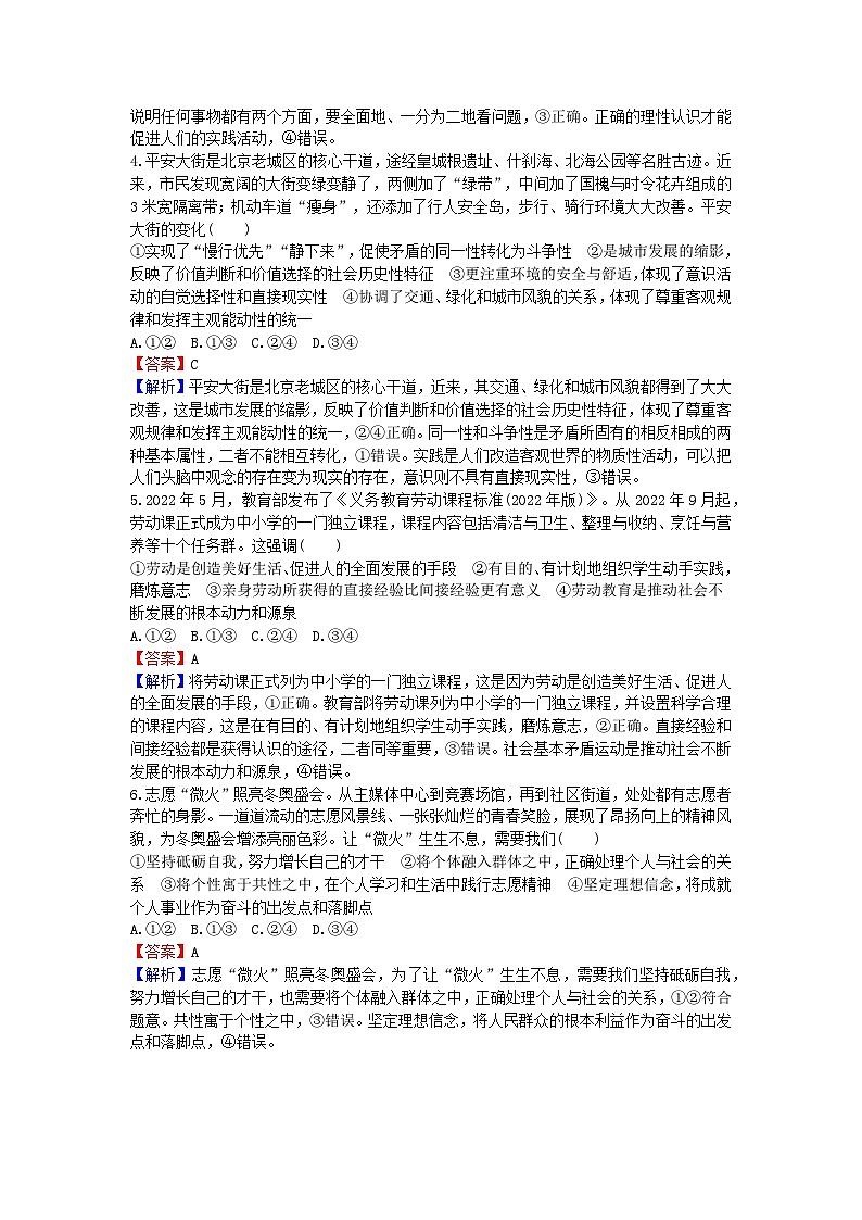 2024版高考政治一轮总复习必修4第二单元认识社会与价值选择第六课实现人生的价值课时演练02