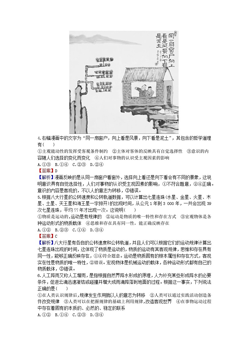 2024版高考政治一轮总复习必修4第一单元探索世界与把握规律第二课探究世界的本质课时演练第2页