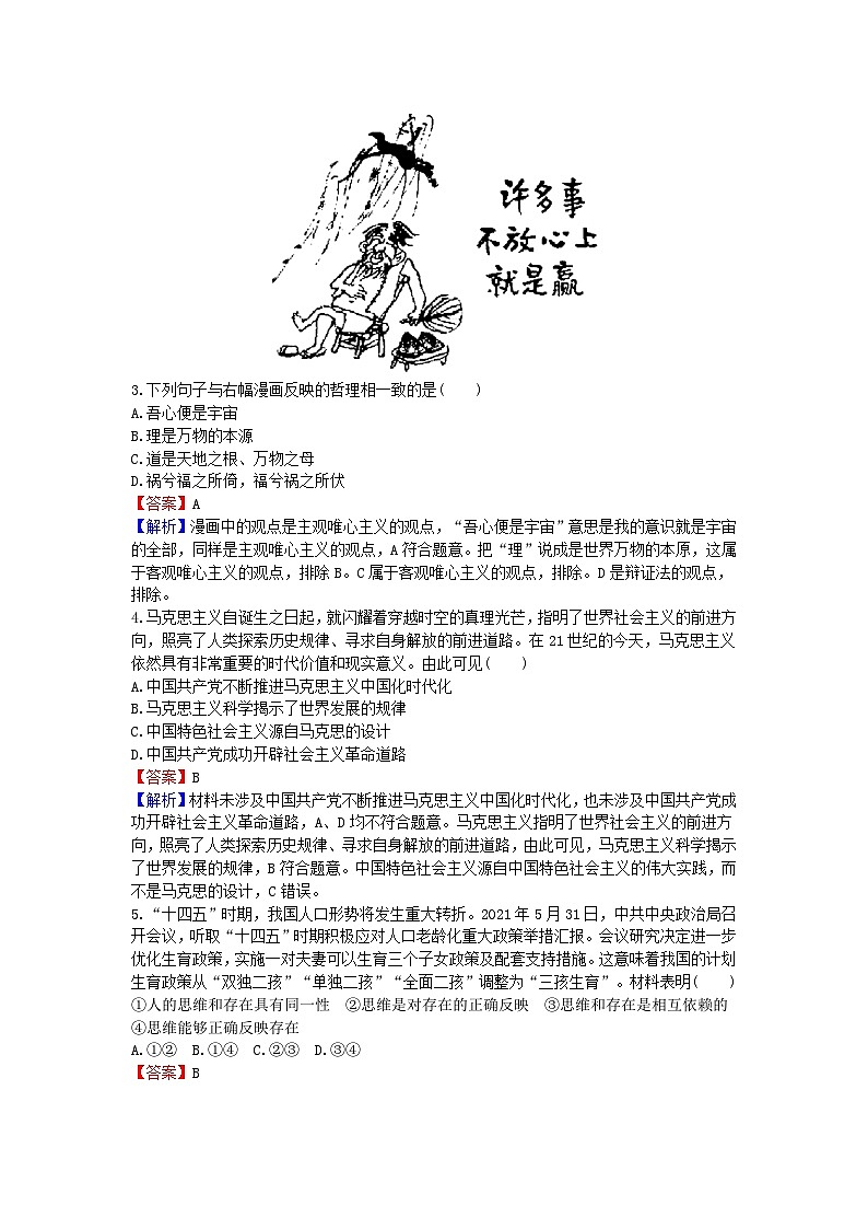 2024版高考政治一轮总复习必修4第一单元探索世界与把握规律第一课时代精神的精华课时演练02