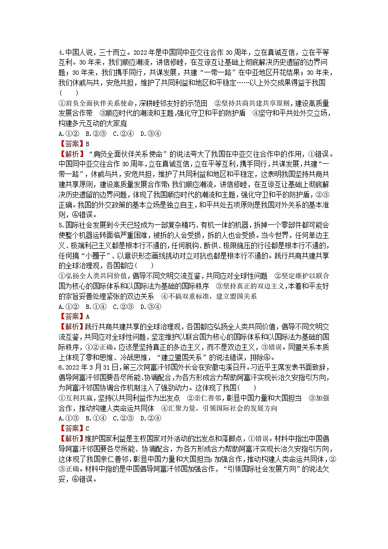 2024版高考政治一轮总复习选择性必修1第二单元世界多极化课时演练第2页