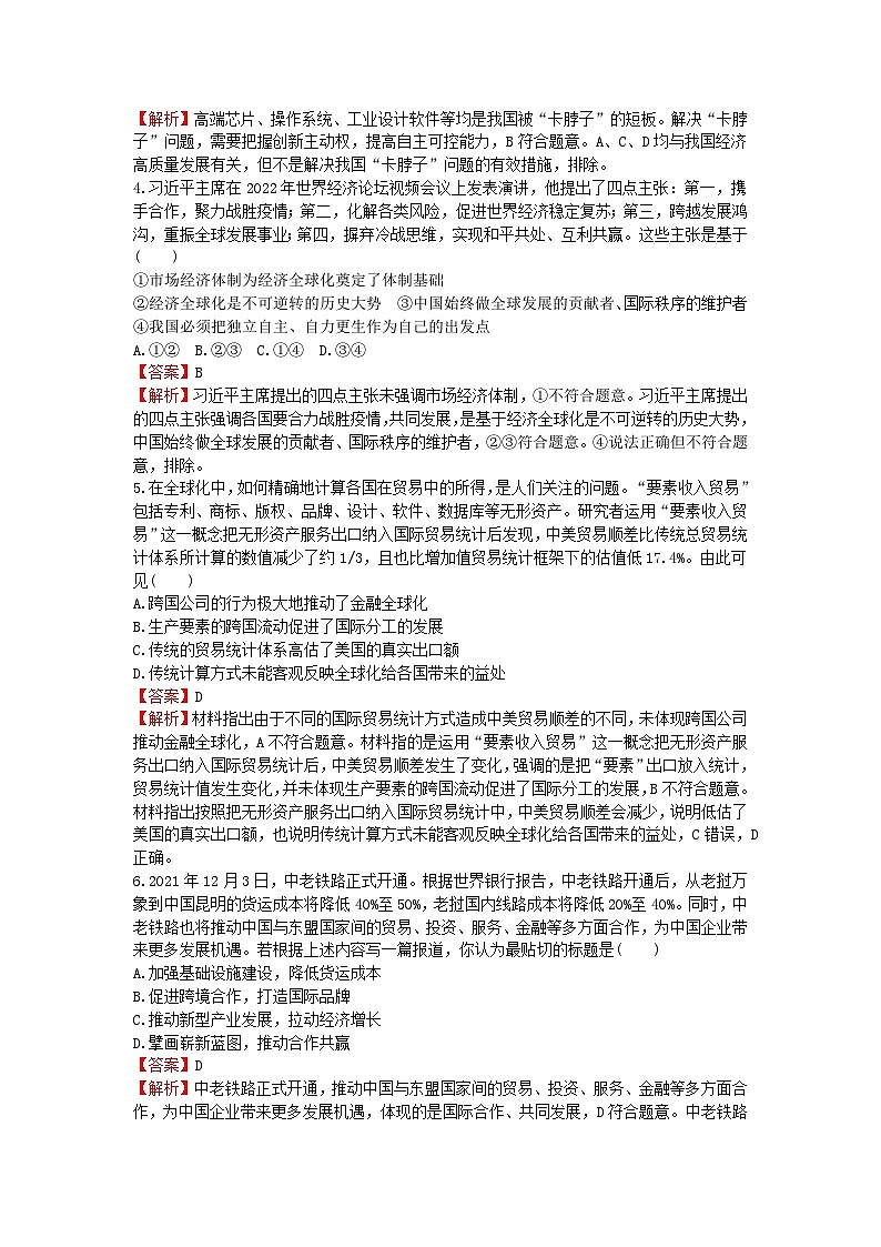2024版高考政治一轮总复习选择性必修1第三单元经济全球化课时演练第2页