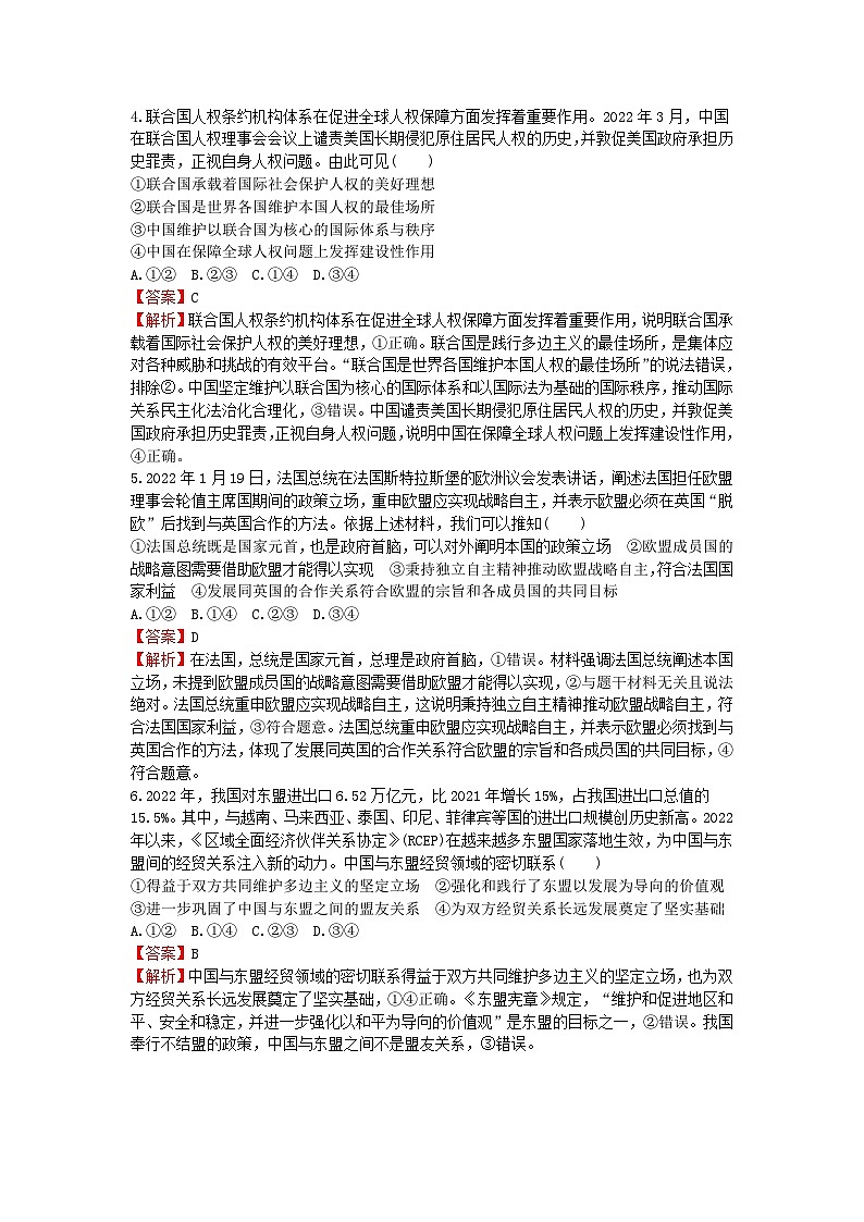 2024版高考政治一轮总复习选择性必修1第四单元国际组织课时演练第2页