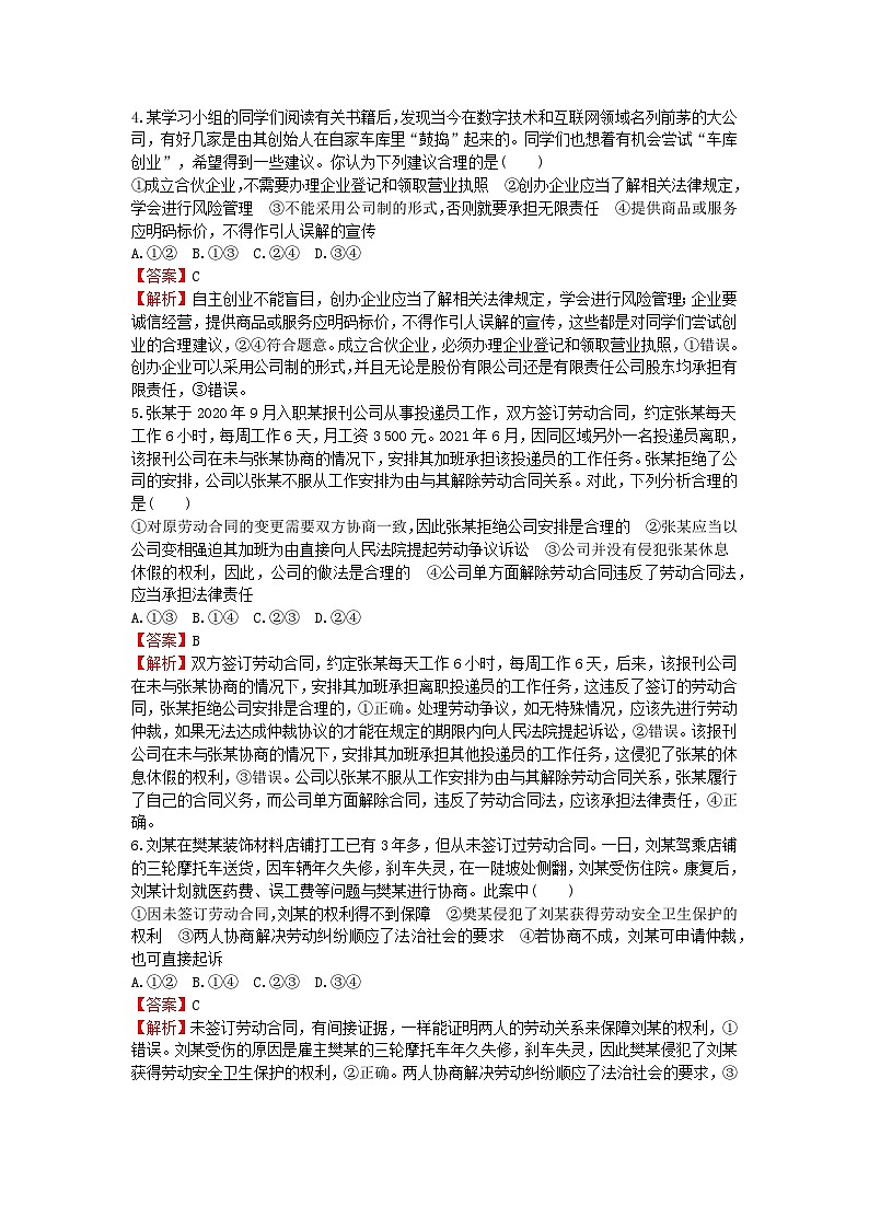2024版高考政治一轮总复习选择性必修2第三单元就业与创业课时演练02