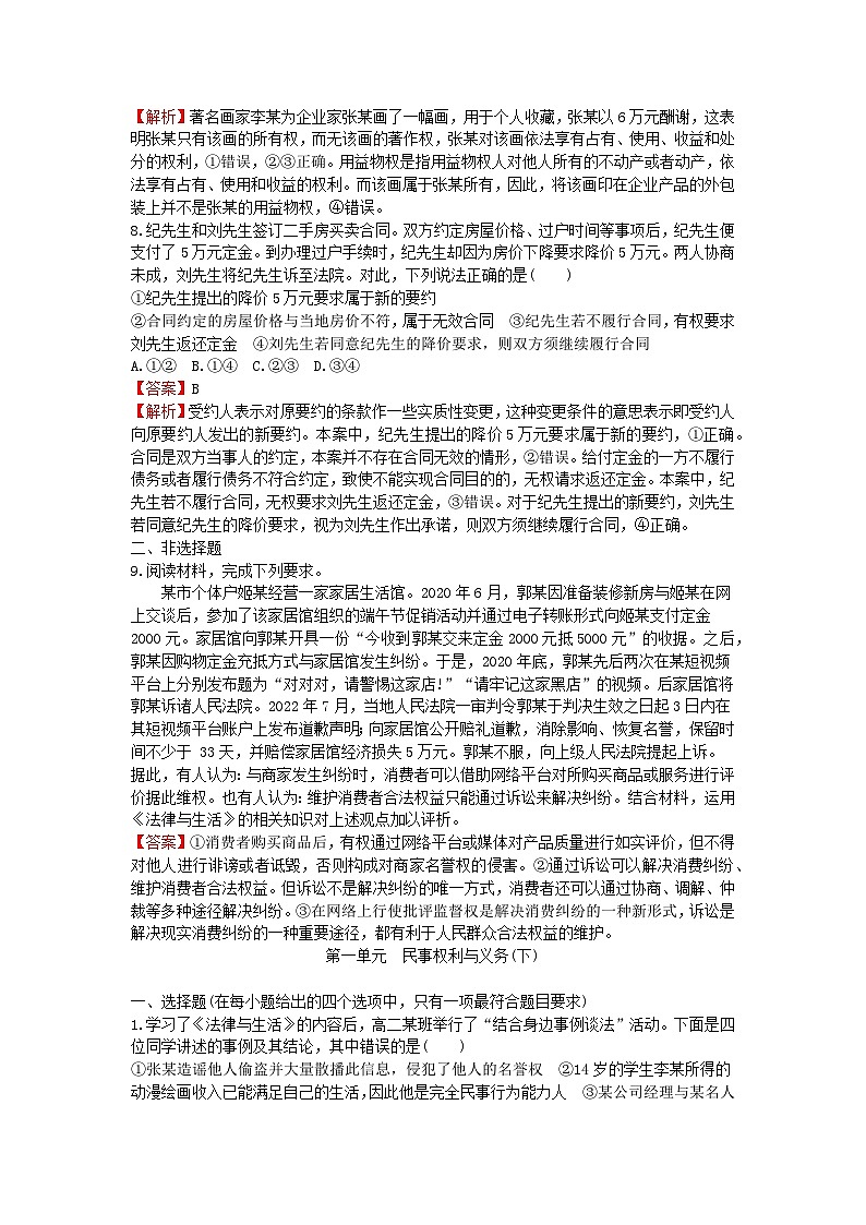 2024版高考政治一轮总复习选择性必修2第一单元民事权利与义务课时演练第3页