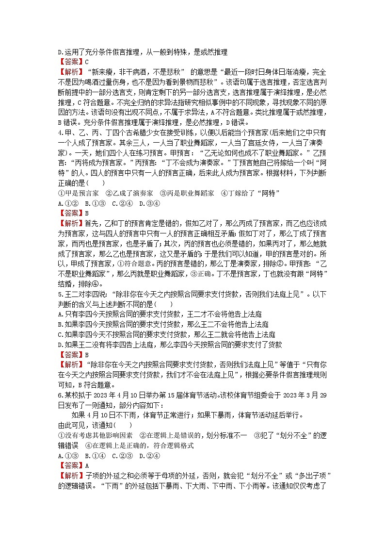 2024版高考政治一轮总复习选择性必修3第二单元遵循逻辑思维规则课时演练第2页