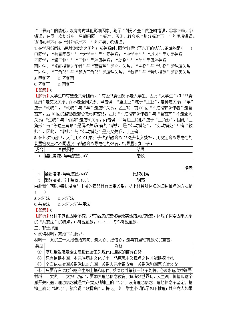 2024版高考政治一轮总复习选择性必修3第二单元遵循逻辑思维规则课时演练第3页